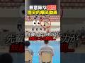 努力が無意味になる瞬間まとめwwwwwwwwwwwwwwwwwwww #shorts