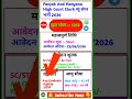 Haryana Punjab High Court Clerk Vacancy 2026‼️Haryana Court #Clerk Recruitment 2026 #Jobs #shorts