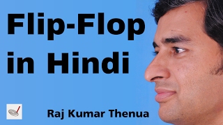 Basic Flip Flop or Latch | Digital Electronics by Raj Kumar Thenua | Hindi / Urdu