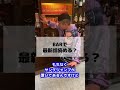 BAR 函谷関でキングダム最新話は読めるの? #Shorts