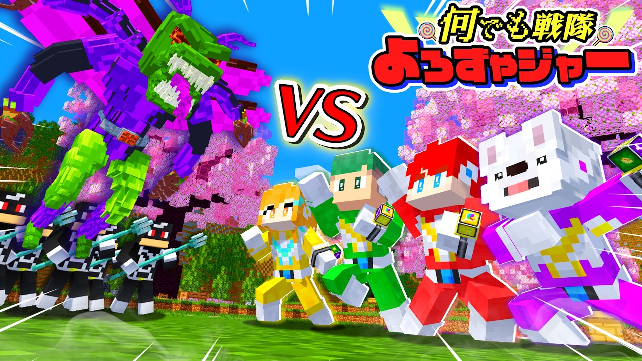 Transforming into a Super Sentai to Fight Insect Monsters?! Defeat