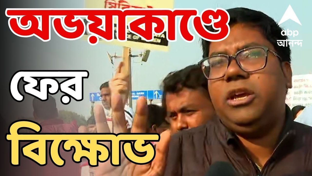 RG Kar News LIVE | আর জি কর কাণ্ডে তদন্তে ঢিলেমির অভিযোগ। CBI-এর নিউটাউন অফিসে বিক্ষোভ