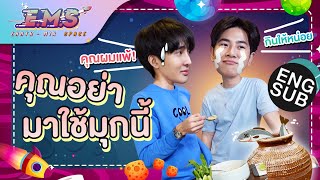 เอิร์ท - มิกซ์ ทะยานเข้าสู่โลกปลาร้า | E.M.S EARTH - MIX SPACE EP.1 [Eng Sub]