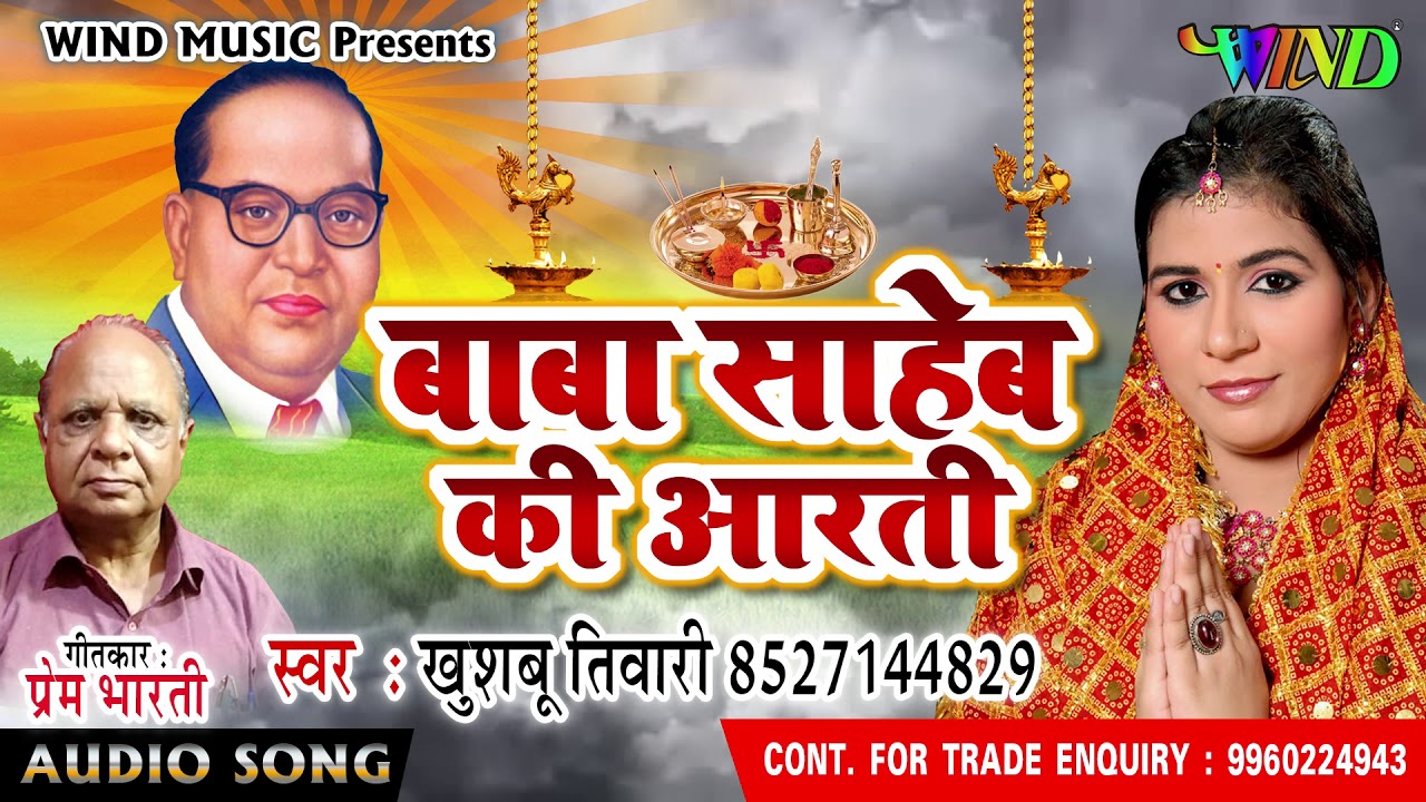 Dr Bhimrao Ambedkar  Aarti Song  Khushboo Tiwari  Full Audio Song  Wind Music