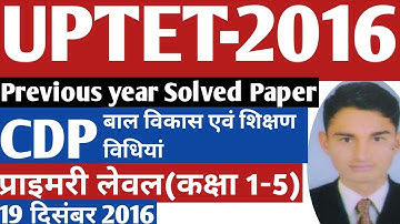 UPTET 2016 previous year paper / UPTET 2016 Answer key praimary level / UPTET 2016 CDP solved paper