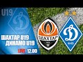 LIVE! ЧУ. ШАХТАР Донецьк U19 - ДИНАМО Київ U19 1-0 УВЕСЬ МАТЧ