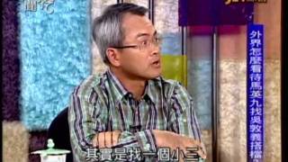 新聞挖挖哇：台灣的未來(3/5) 20111019