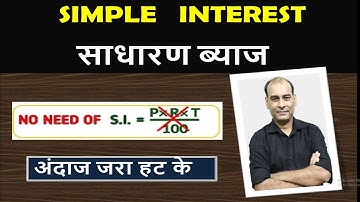 Simple Interest Short-cuts !! साधारण ब्याज नए अंदाज में !! Maths By Jay Parihar !! D 71 Academy