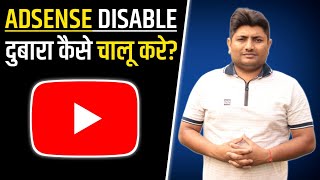 How To Reenable Disabled Adsense Account On Youtube  Reapply Monetization 2020