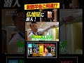 創価学会ご用達!?仏壇屋に潜入!