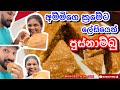 අම්මිගෙ ක්‍රමේට ලේසියෙන් පුස්නාම්බු|How to make pusnambu-Sangeeth Vlogs|Sangeeth Satharasinghe