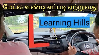 மேட்ல வண்டி டிரைவிங்  Easy #CarDriving Tutorial