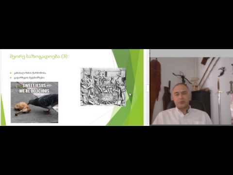 გიგი თევზაძე.  პირველი საზოგადოებები. შამანები და ბელადები. ლექცია 4.2.