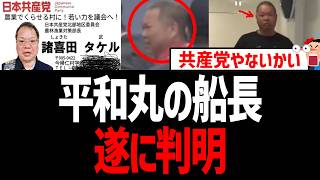 [Henoko Capsizing] The captain of the Heiwa Maru has finally been identified! He's a member of th...