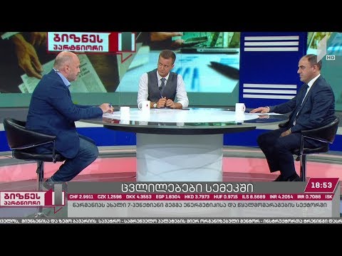 ცვლილებები ენერგეტიკისა და წყალმომარაგების მარეგულირებელ ეროვნულ კომისიაში