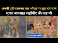 Real History Of 4th Mughal Ruler Jahangir । शहज़ादा सलीम (जहाँगीर) की कहानी - R.H Network