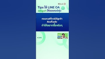 อยากออเดอร์พุ่งใน LINE OA ต้องใช้ Tips นี้