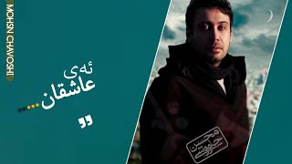 Mohsen Chavoshi - Ghorazeh chin ''Kurdish Subtitle'' | محسن چاوشی ـ قراضه چین