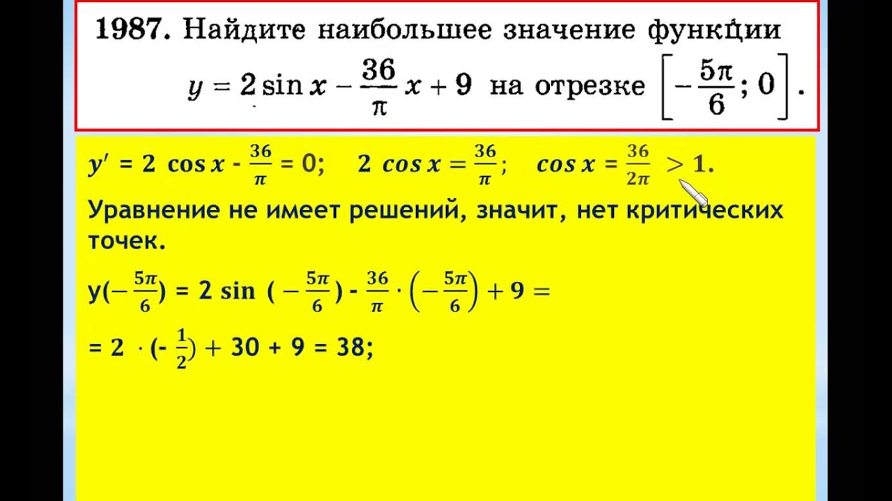 ЕГЭ математика Задание В-15. Урок №467  Наибольшее значение функции на отрезке
