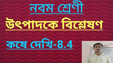 class-ix #math,koshe dekhi-8.4,page no-118, নবম, কষে দেখি-8.4, উৎপাদকে বিশ্লেষণ, factorisation