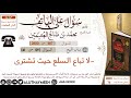 1817 لا تباع السلع حيث تشترى سؤال على الهاتف ابن عثيمين 