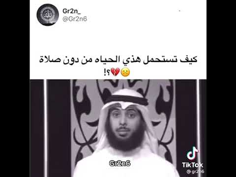 ما تصلي الشيخ مشاري الخراز كيف لا تصلي 