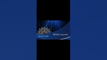 سورة فاطر آية 27 #اكسبلور #القران #تيك_توك #القاريء #حالات_واتس #الصلاه #تعليم #تجويد #لايك #جامعه