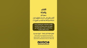 تدبروا سورة ق من الآية 6 إلى 8