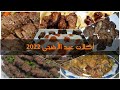 أكلات عيد الأضحى جمعتها في فيديو واحد أحلى وصفات العيد الجزء الأول 
