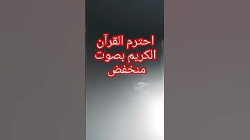 #حالات_واتس #تلاوة_مؤثرة #تلاوة_خاشعة #إسلام_صبحي #حالات #حالات_واتساب #قرآن #صلوا_علي_النبي