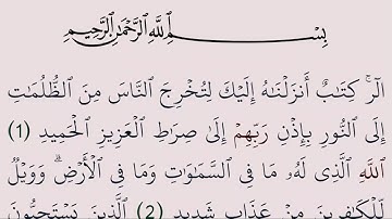 سورة ابراهيم مكتوبة كاملة بالرسم العثماني بدون صوت