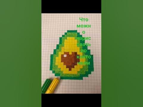 что можно нарисовать по клеточкам😁🤗😃😄 - YouTube