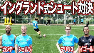 【神回再び！】カンテ×ショルツ×マリウスのイングランド式シュート対決！