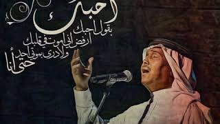 محمد عبده - ابسقي عطش قلبي - ارفض المسافه