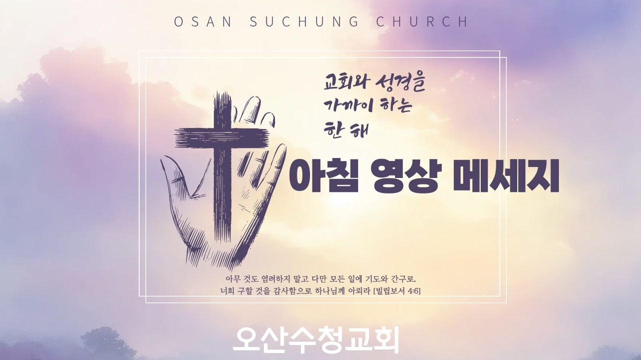 심어야할 것과 버려야할 것/ 갈6:7-9/ 목요영상예빼