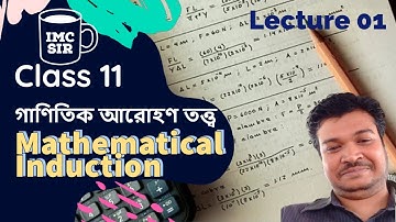 গাণিতিক আরোহণ তত্ত্ব । Class 11 | mathematical Induction | PART -1 | unit-3 | S.N.Dey | inspire math