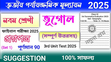 class 9 geography 3rd unit test question paper 2025 | class 9 geography 3rd unit test suggestion