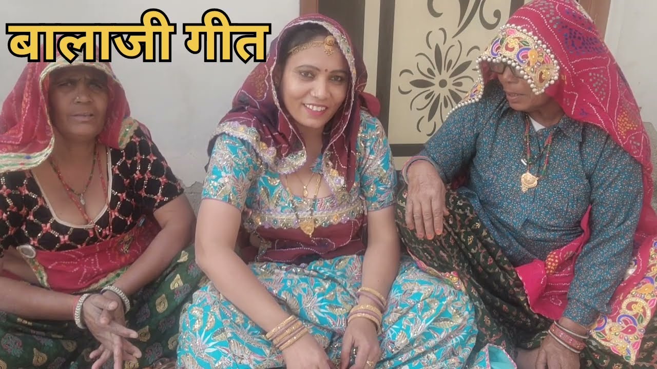 बीर मेरा बागा म  जाइये र बागा म आरया हनुमान ## बालाजी गीत ##🙏🙏शेखवाटी लोकगीत राजबाला 🙏🙏