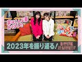 「せーので!はすのそら!」#41 実はこんな事ありました発表会 みらくらぱーく!編