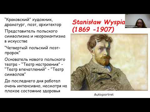 Онлайн-лекция "Молодая Польша" и модернизм в польской литературе конца XIX начала XX века "