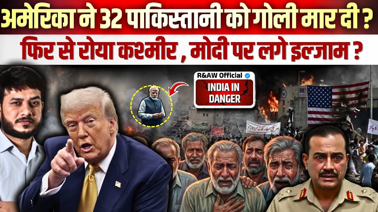 अमेरिका ने 32 पाकिस्तानी को गोली मार दी ! फिर से रोया कश्मीर, मोदी पर लगे इल्जाम ?India In Danger?