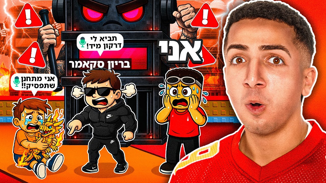 תפסתי בריון שמחרים ילדים.. (לימדתי אותו לקח!!)