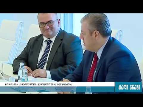 იორდანია საქართველოს გამოცდილებას გაიზიარებს 3.08.2016