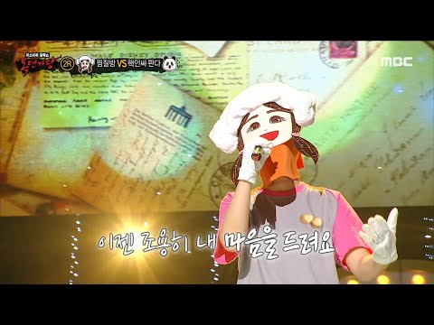 복면가왕 찜질방 2라운드 무대 편지할게요 MBC 230917 방송