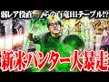 Demon All Tsu Shibafu Spins Monster Hunter Rise 10 000 Times SEVEN S TV 1261 Demon All Tsu Shibafu Spins Monster Hunter Rise 10 000 Times SEVEN S TV 1261