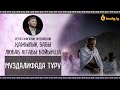 Ұстаз Жасұлан Жүсіпбеков - Муздалифада тұру |www.tamshy.kz