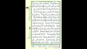 الصفحة ١٤٨ من القرآن الكريم...القارئ د.بريك سعد بريك