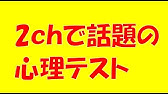 心理テスト 面白い Youtube 心理テスト 面白い Youtube