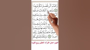 سورة الكهف من الاية 48 الى الاية 49  #holyquran #quranicinspiration #اكسبلور