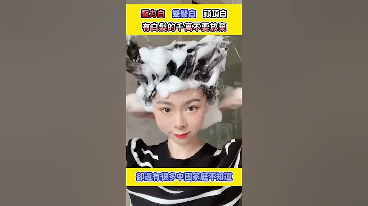 吳明珠醫師力薦黑靈芝何首烏洗髮乳，使用兩月讓頭髮又黑又亮 - 天天要聞